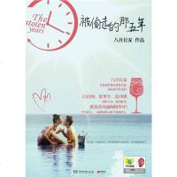 [二手8成新]被偷走的那五年 9787540462666