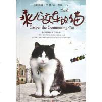 [二手8成新]乘公交车的猫 9787229052119