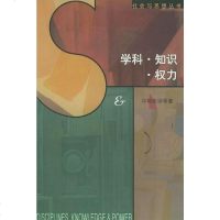 [二手8成新]学科·知识·权力 9787108012432