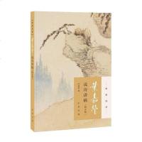 [二手8成新]叶嘉莹说诗讲稿 9787101132175