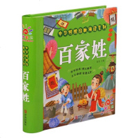 [二手8成新]阳光宝贝 国学启蒙华传统经典诵读 百家姓 9787555226758