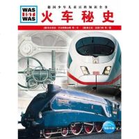 [二手8成新]火车秘史 9787535155160