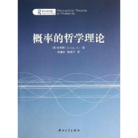 [二手8成新]概率的哲学理论 9787306037763