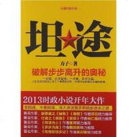 [二手8成新]坦途 9787515507057