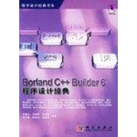 [二手8成新]Borland C++Builder6程序设计经典 9787030123992