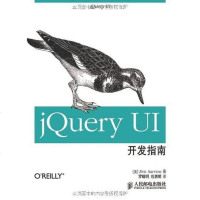 [二手8成新]jQuery UI开发指南 9787115295231
