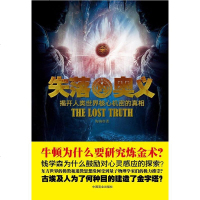 [二手8成新]失落的奥义 9787504472755