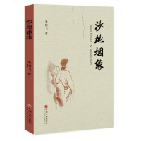 [二手8成新]沙地姻缘 9787519036249