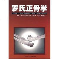 [二手8成新]罗氏正骨学 9787535943224