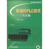 [二手8成新]和利时PLC技术 9787111306979