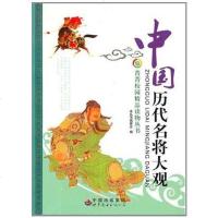 [二手8成新]国历史名将大观 9787510006920