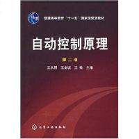 [二手8成新]自动控制原理 9787502588311