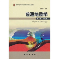 [二手8成新]普通地质学 9787116064911