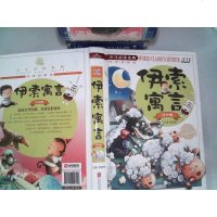 [二手8成新]伊索寓言(注音版)/少儿必读金典 9787550253728