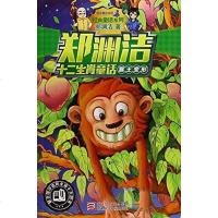 [二手8成新]猴王变形 9787534290718