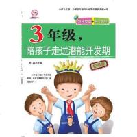 [二手8成新]3年级,陪孩子走过潜能开发期 9787505437197