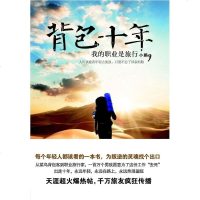 [二手8成新]背包十年 9787508622828