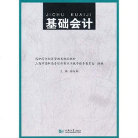 [二手8成新]基础会计 9787560846118