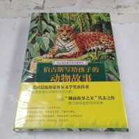 [二手8成新]伯吉斯经典自然启蒙系列(3 礼品装) 9787308162753