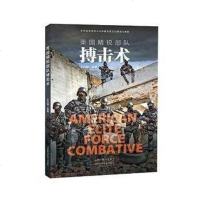 [二手8成新]美国精锐部队搏击术 9787537755610