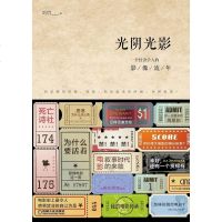 [二手8成新]光阴光影 9787111492535
