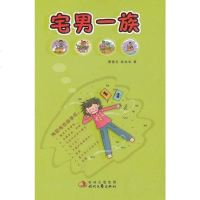 [二手8成新]宅男一族 9787538731507