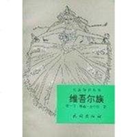 [二手8成新]维吾尔族 9787105027255