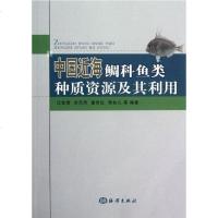 [二手8成新]国近海鲷科鱼类种质资源及其利用 9787502779047