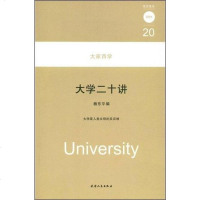 [二手8成新]大学二十讲/大家西学 9787201059587