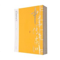 [二手8成新]线装典藏:华传世家训(1-4) 9787546144122