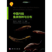 [二手8成新]国内陆鱼类物种与分布 9787030472106