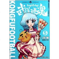 【二手8成新】武道球魂-5 9787514501063