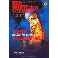 [二手8成新]猫武士 9787500790563