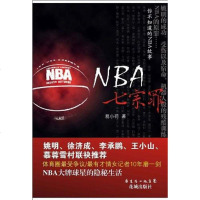 [二手8成新]NBA七宗罪 9787536061538