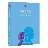 [二手8成新]灵魂存在吗 9787543969971