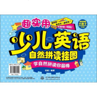 [二手8成新]超实用少儿英语自然拼读挂图:学自然拼读你(附手) 9787517032090