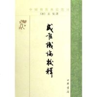 [二手8成新]成唯识论校释 9787101014792