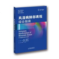 [二手8成新]风湿病肺部表现(综合指南) 9787543337046