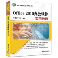 [二手8成新]Office 2010办公软件实用教程 9787302467304