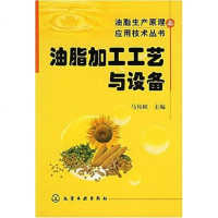 [二手8成新]油脂加工工艺与设备 9787502547691