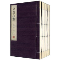 [二手8成新]武经七书(宣纸线装) 9787546137940