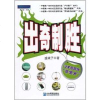 [二手8成新]出奇制胜 9787802557369