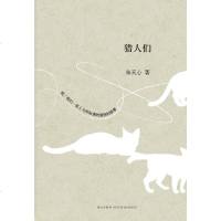[二手8成新]猎人们 9787513308038