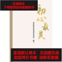 【二手8成新】初心 9787505120761