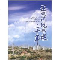 [二手8成新]运城环境保护三十年 9787511103949