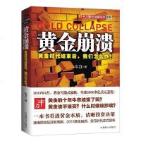 [二手8成新]黄金崩溃 9787564216405