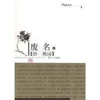 [二手8成新]桥·桃园 9787309050561