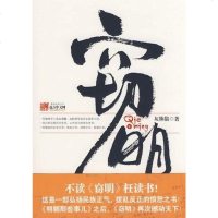 [二手8成新]窃明5 9787802044579