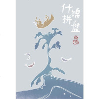 [二手8成新]什锦拼盘 9787549527014