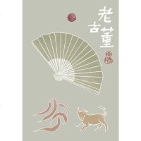 [二手8成新]老古董 9787549527045